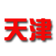 天津U22 logo