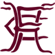 霍雷鎮 logo