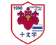 十文字學園女子大學 logo