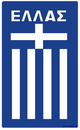 希臘女足 logo